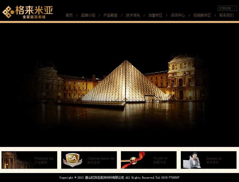 格来米亚家居吊顶