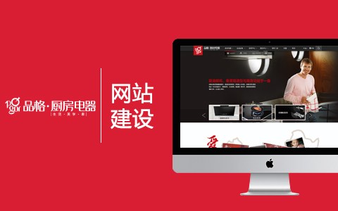 品格·厨房电器