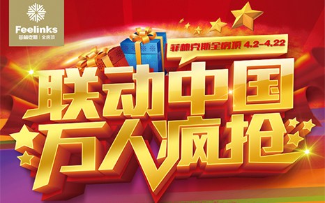 菲林克斯 联动中国 万人疯抢